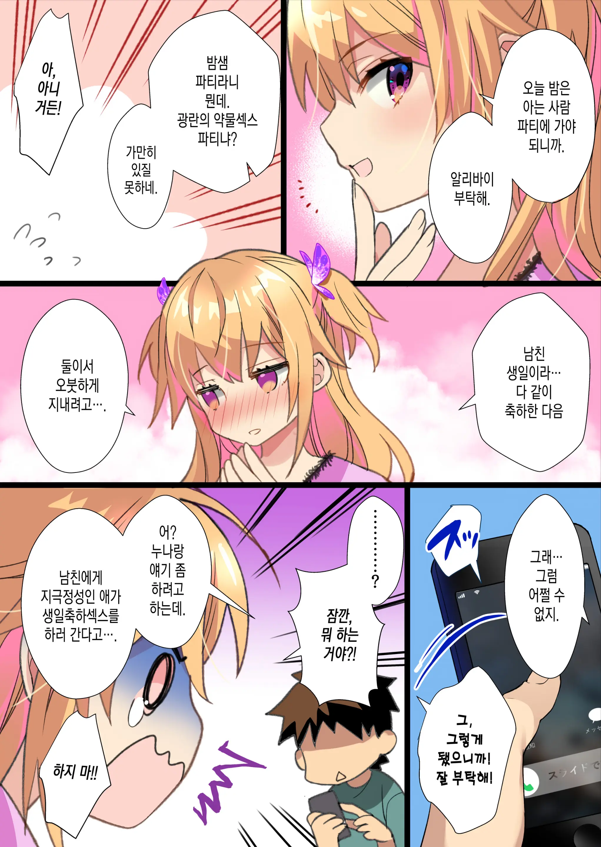 Mei Ga Shirogyaru-Bitch Ni Natteite Zetsubou Shita Kara Nakadashi Sekkyou Fuck Kimetemita! | 조카가 백갸루 빗치 가 돼서 절망 했으니까 질내사정 설교 Fuck 새겨봤다!
